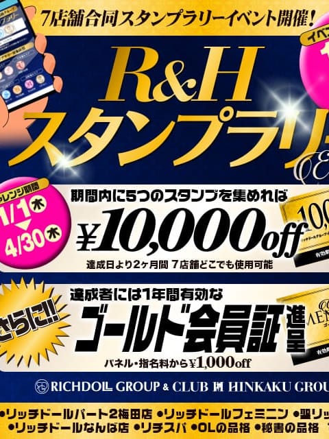 　|リッチドールパート2梅田店でおすすめの女の子