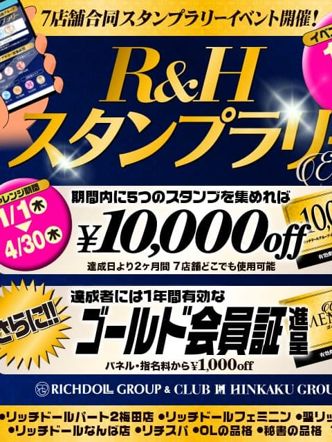 |リッチドールパート2梅田店でおすすめの女の子