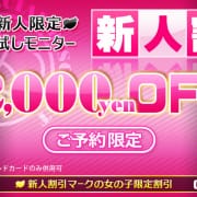 「【新人の女の子限定】ご予約のみのお得な割引！」09/11(金) 22:31 | リッチドールパート2梅田店のお得なニュース