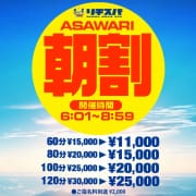「早朝の朝割!!」04/17(金) 13:37 | リチスパのお得なニュース