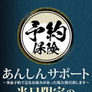「事前予約☆ご予約安心サポート」07/13(月) 10:42 | 人妻最後の砦 小岩店のお得なニュース