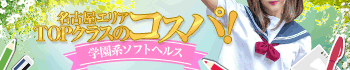 セーラー’ズ名駅