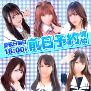  お電話ご予約しやすくなります☆お電話ご予約にて、 前日の18時以降から 翌日の終日女の子ご予約承ります！|セーラー’ｓ（セーラーズ）