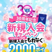 30周年記念!! 新規入会キャンペーン|YESグループ Line（ライン）
