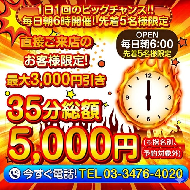 「⚡️ 先着割引 ⚡️ 特定の時間の先着5名様限定！」03/09(月) 17:02 | 道玄坂クリスタルのお得なニュース