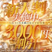 「入店１か月以内の女の子限定！！」02/24(月) 06:15 | 道玄坂クリスタルのお得なニュース