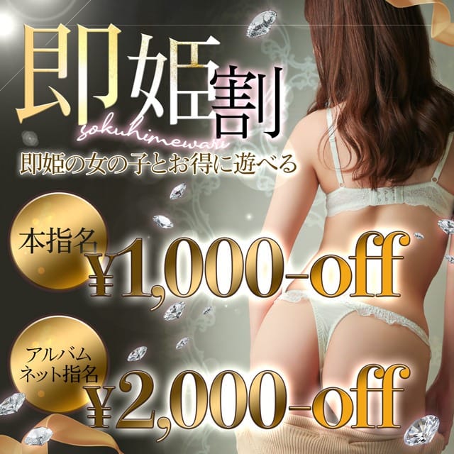 「思い立った時がチャンス！【即ヒメ割】」11/14(金) 21:21 | コンフォートのお得なニュース