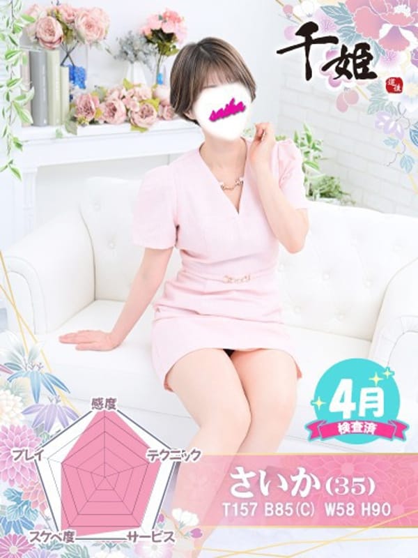 さいか