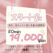 「スタートダッシュが断然お得★スタート割★」05/24(土) 19:25 | 千姫のお得なニュース