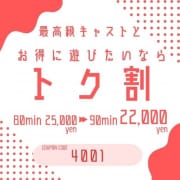 「お得な『トク割』のご案内♪」04/20(月) 02:25 | 千姫のお得なニュース