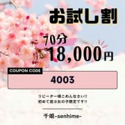 「◆◇お試し割◇◆」04/20(月) 05:25 | 千姫のお得なニュース