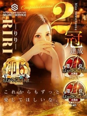 りり|札幌シークレットサービスでおすすめの女の子
