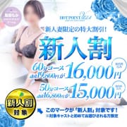 「◇◇新！新人応援キャンペーン◇◇」04/20(日) 06:02 | ホットポイントVillaのお得なニュース