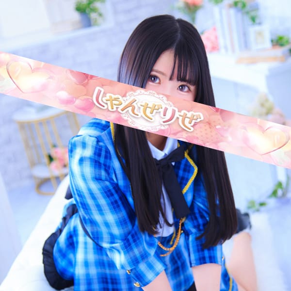 みゆき【ぷにぷに唇がヤバすぎる】 | しゃんぜりぜ(上野・浅草)