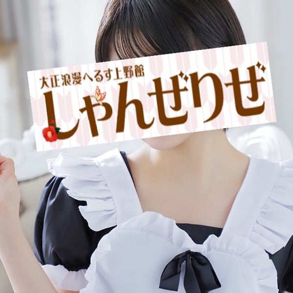 ゆず【キリっとした顔立ちで愛嬌抜群♪】 | しゃんぜりぜ(上野・浅草)
