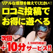 「本指名でも大丈夫！口コミ割で毎回お得に☆彡」03/21(金) 23:43 | 渋谷風俗 奥様発情の会のお得なニュース