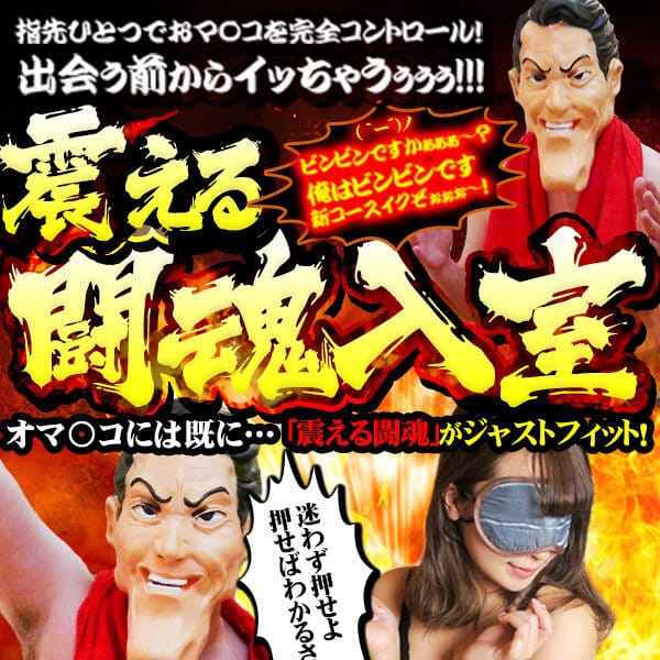 闘魂入室｜渋谷 - 渋谷風俗