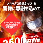 「【一番お得な割引】ピックアップ割開催中！」06/23(月) 15:26 | 渋谷風俗いきなりビンビン伝説のお得なニュース