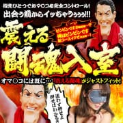 「「震える闘魂入室!!」始動!!」08/15(土) 09:06 | 渋谷風俗いきなりビンビン伝説のお得なニュース