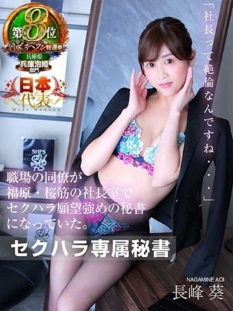 長峰 葵|社長秘書 福原 桜筋でおすすめの女の子