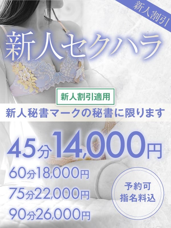「新人セクハラ」03/16(月) 12:00 | 社長秘書 福原 桜筋のお得なニュース
