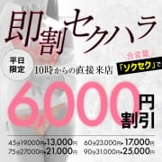 即割セクハラで6,000円割引|社長秘書 福原 桜筋
