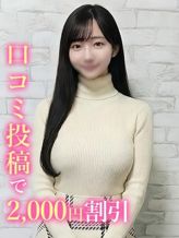 もね☆はんなり京美人|錦糸町発!現役女子大生専門店 College Tokyoでおすすめの女の子