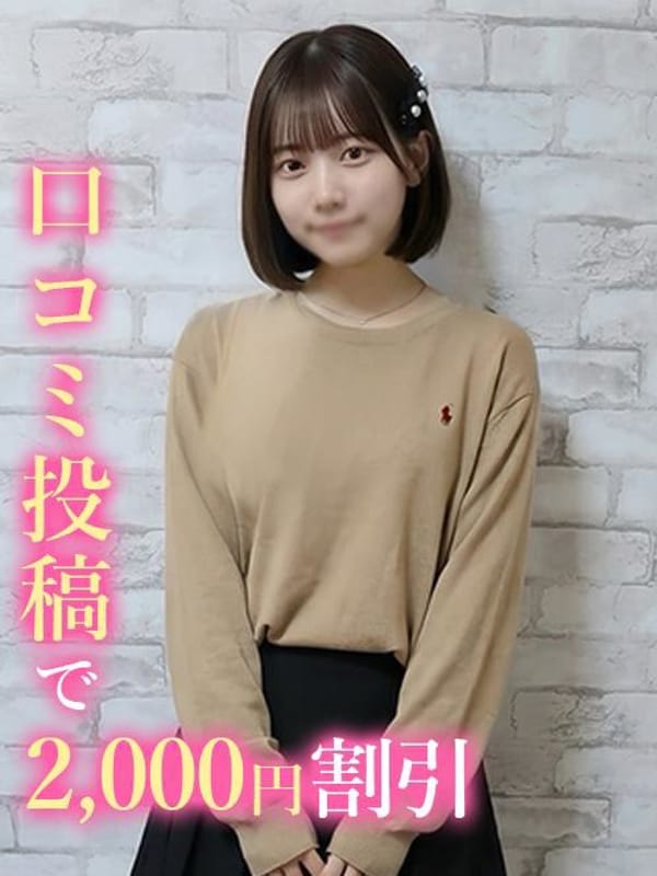 みに☆高校卒業したて|錦糸町風俗で今すぐ遊べる女の子