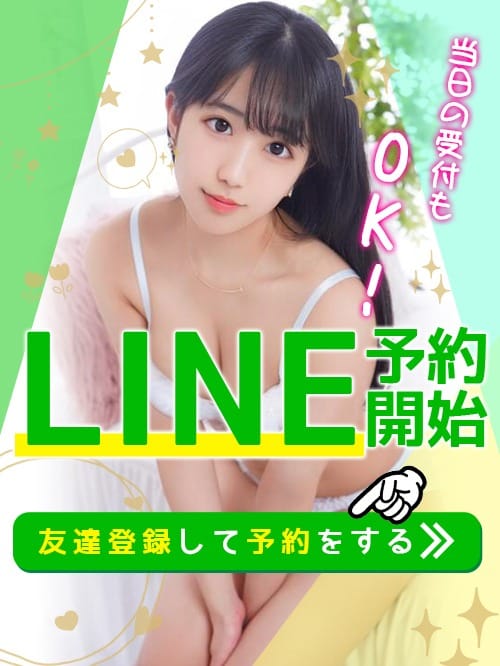 「ライン予約はじめました！」07/13(月) 12:47 | 錦糸町発！現役女子大生専門店 College Tokyoのお得なニュース