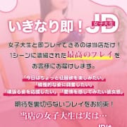 「いきなり【即！】JD」07/09(水) 06:47 | 錦糸町発！現役女子大生専門店 College Tokyoのお得なニュース