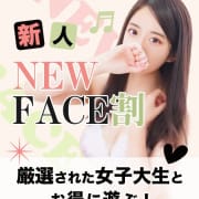 「新人！NEW FACE割」07/13(月) 09:17 | 錦糸町発！現役女子大生専門店 College Tokyoのお得なニュース