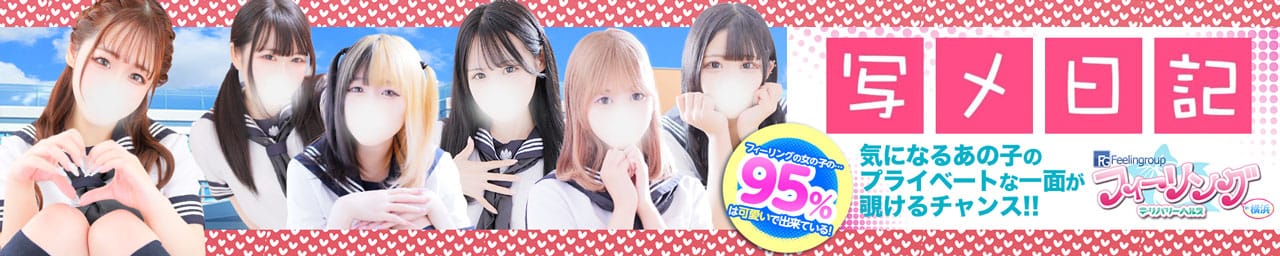 フィーリングin横浜（FG系列） その3