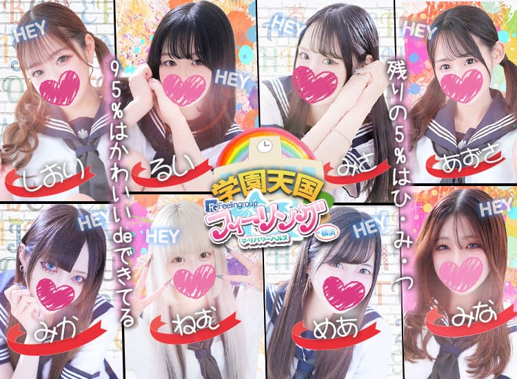 フィーリングin横浜（FG系列） - 横浜