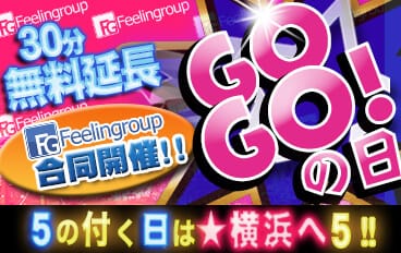 割引クーポン:フィーリングin横浜(FG系列)