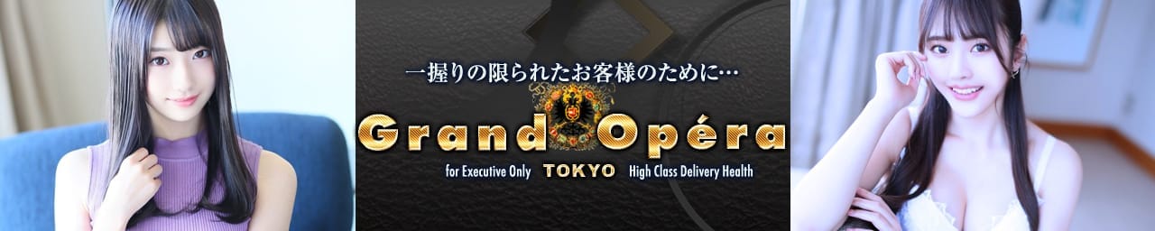 グランドオペラ東京 その2