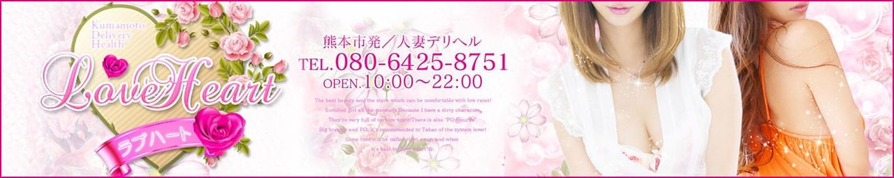 ラブハート