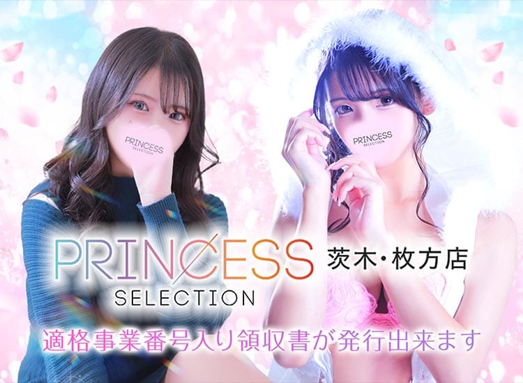 プリンセスセレクション茨木・枚方店 - 枚方・茨木