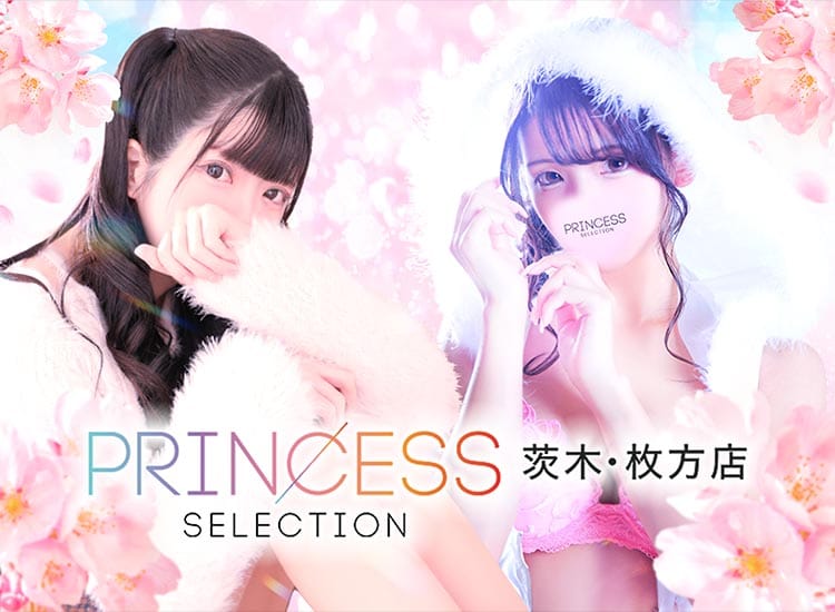 プリンセスセレクション茨木・枚方店 - 枚方・茨木