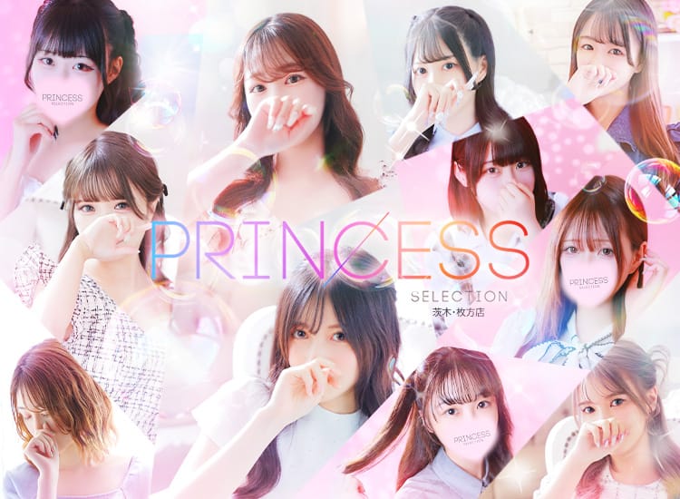 プリンセスセレクション茨木・枚方店 - 枚方・茨木