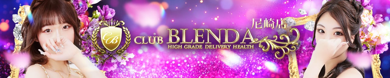 クラブ ブレンダ尼崎