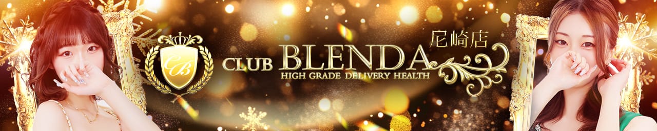 クラブ ブレンダ尼崎
