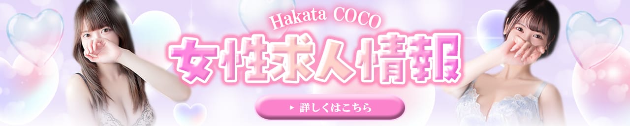 【福岡デリヘル】20代・30代★博多で評判のお店はココです！ その3