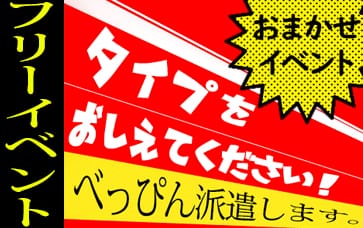 割引クーポン：【福岡デリヘル】20代・30代★博多で評判のお店はココです！
