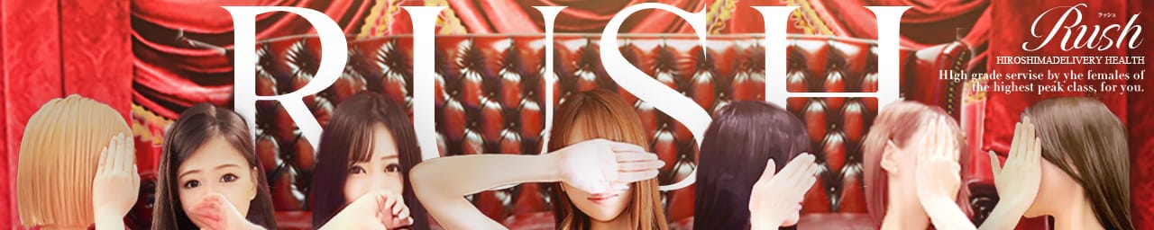 RUSH（RUSH ラッシュ グループ） - 広島市内