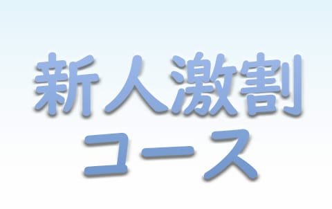 割引クーポン:千葉快楽M性感倶楽部~前立腺マッサージ専門~