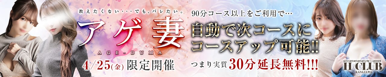 金沢の20代,30代,40代,50代,が集う人妻倶楽部