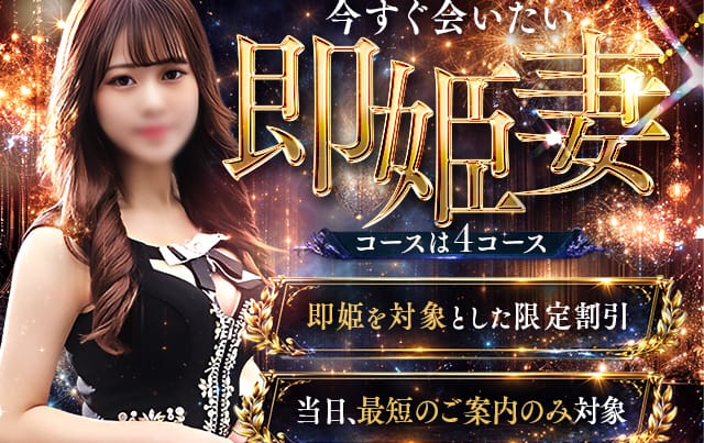 割引クーポン：金沢の20代,30代,40代,50代,が集う人妻倶楽部