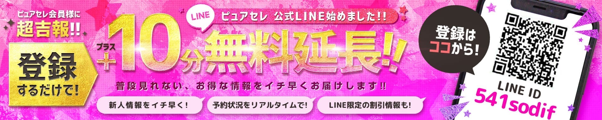ピュアセレクラブ その2