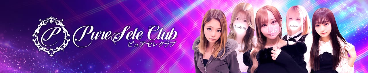 ピュアセレクラブ - 小岩・新小岩