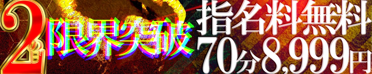 ドMな奥様 大阪本店 その2